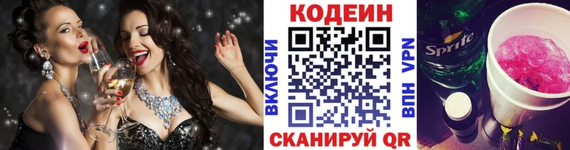 Кодеиновый сироп Lean Purple Drank Жуков